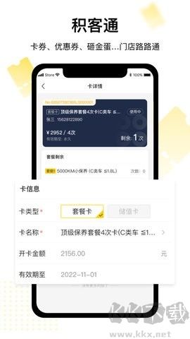 門店通正式版