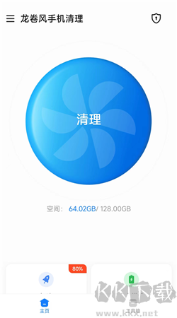 龍卷風(fēng)手機(jī)清理純凈版