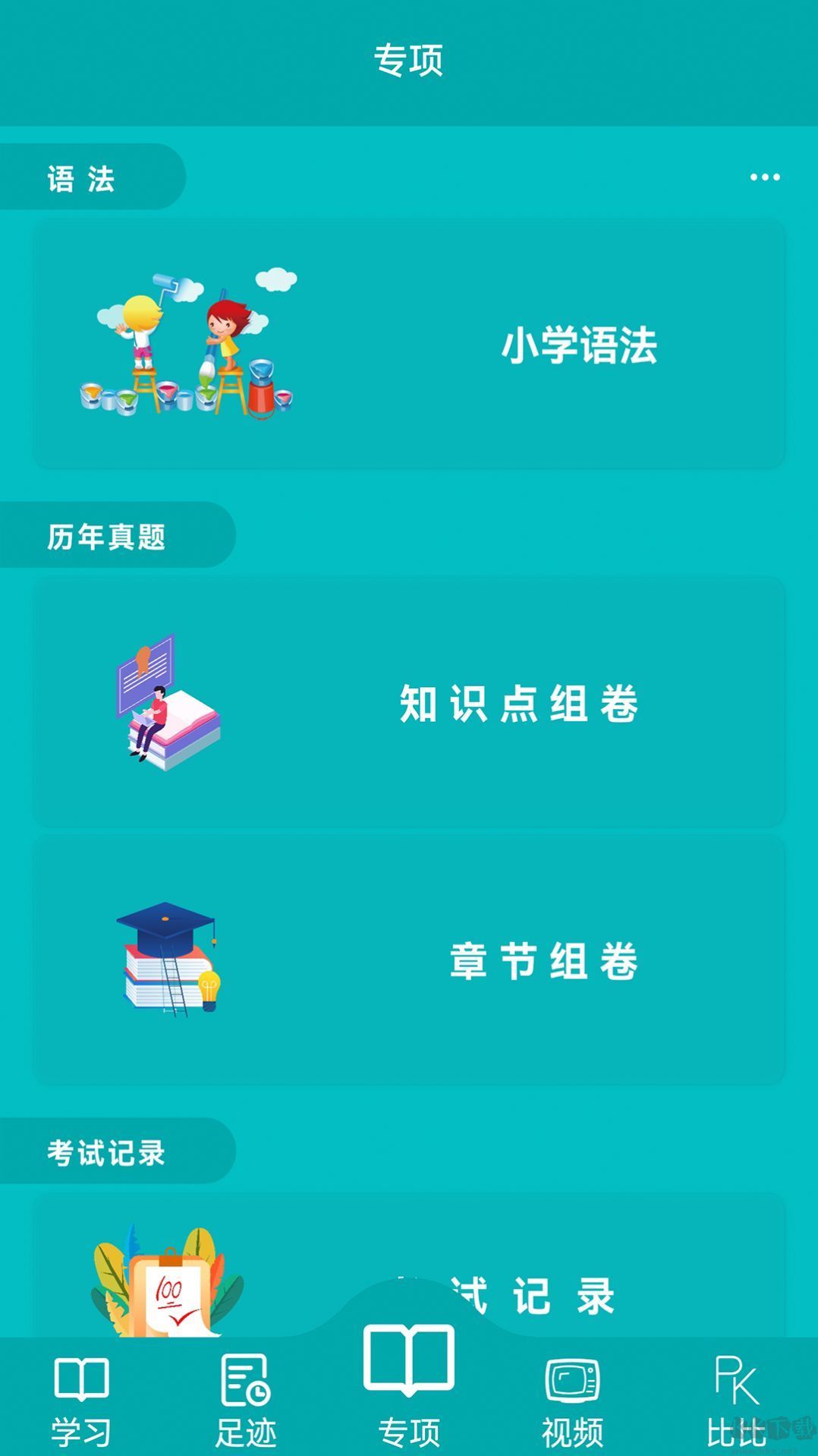 鯨奇英語(yǔ)安卓官網(wǎng)版