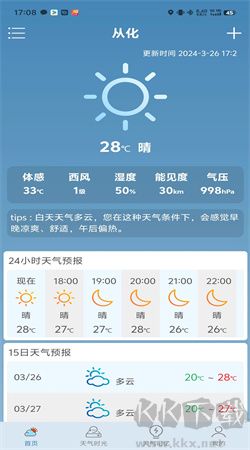 滿心天氣手機(jī)版