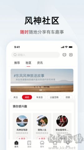 東風(fēng)風(fēng)神車聯(lián)最新版