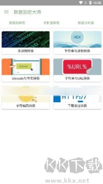 數(shù)據(jù)加密大師app免vip版