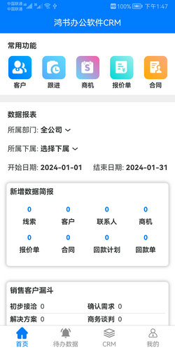 鴻書辦公app安卓版