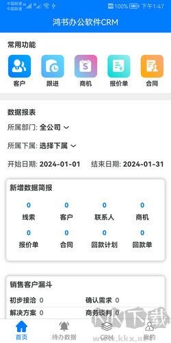 鴻書辦公app安卓版
