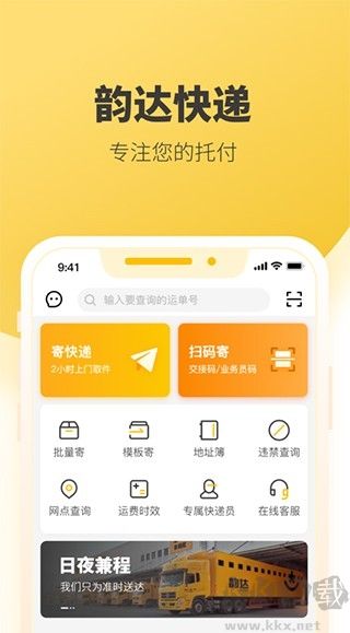 韻鏢俠免費(fèi)版