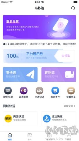 Q必達(dá)官方版