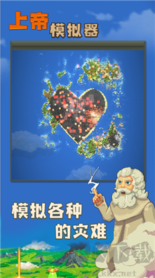 上帝模擬器安卓版