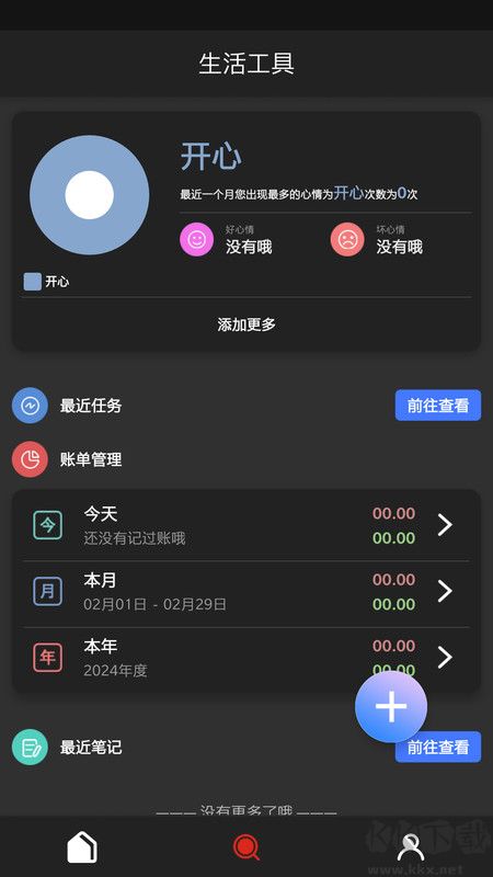 猴子工具箱免費版