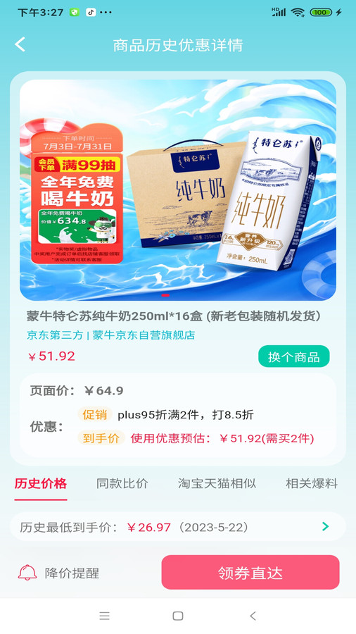 好價(jià)匯app手機(jī)版