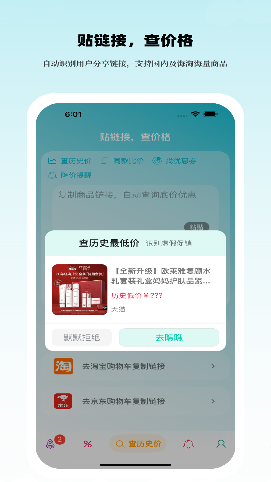 好價(jià)匯app手機(jī)版