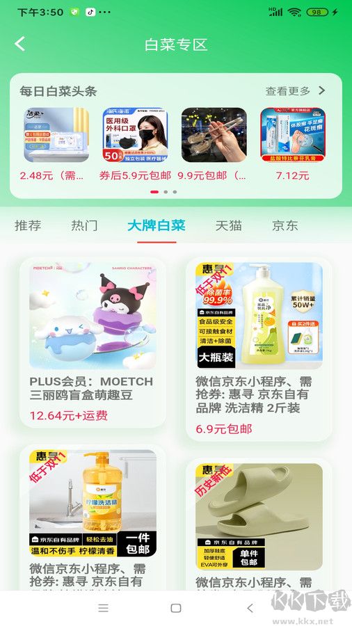 好價(jià)匯app手機(jī)版