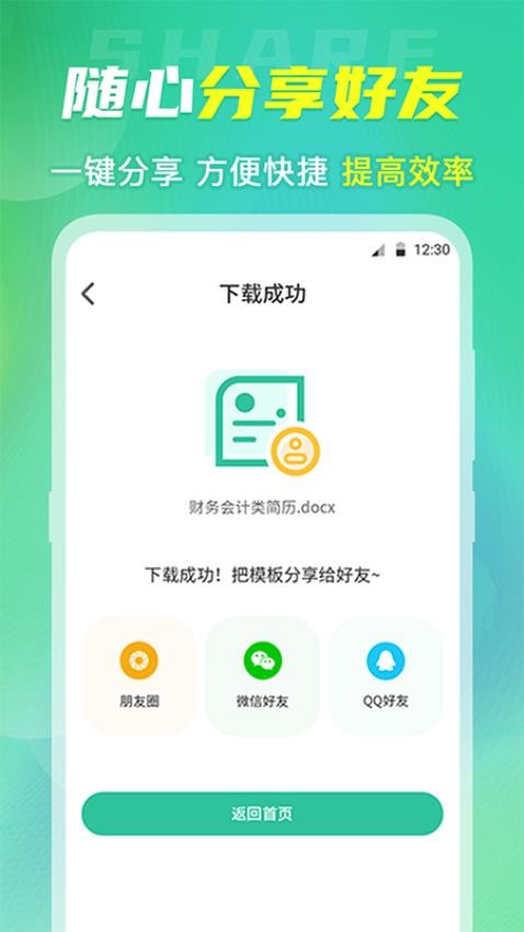 簡(jiǎn)歷模板大全app升級(jí)版