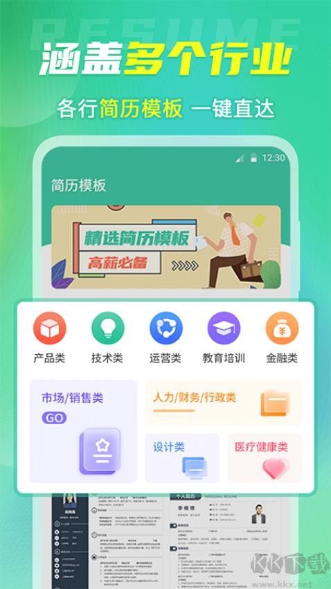 簡(jiǎn)歷模板大全app升級(jí)版