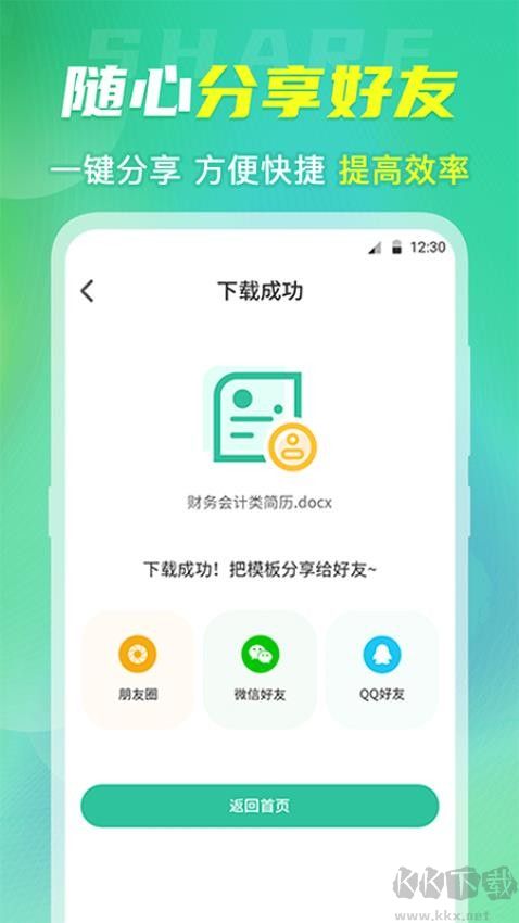 簡(jiǎn)歷模板大全app升級(jí)版