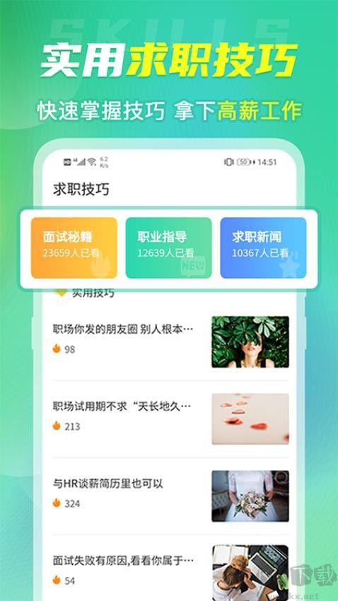 簡(jiǎn)歷模板大全app升級(jí)版