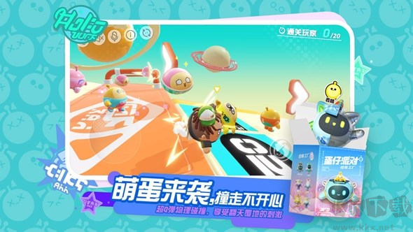 蛋仔派對(duì)2024官方最新版