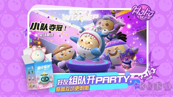 蛋仔派對(duì)2024官方最新版