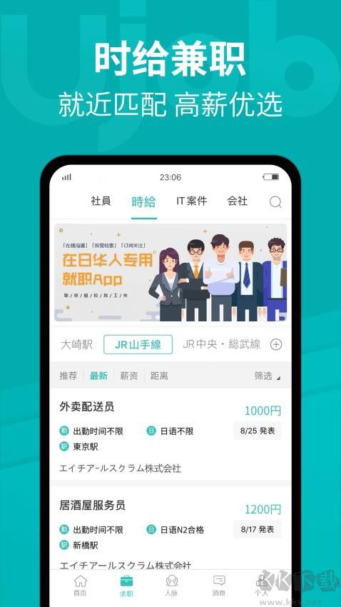 Ujob最新版