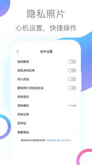 隱私加密相冊(cè)app標(biāo)準(zhǔn)版