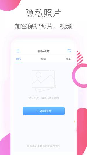 隱私加密相冊(cè)app標(biāo)準(zhǔn)版