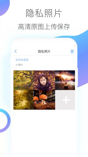 隱私加密相冊(cè)app標(biāo)準(zhǔn)版