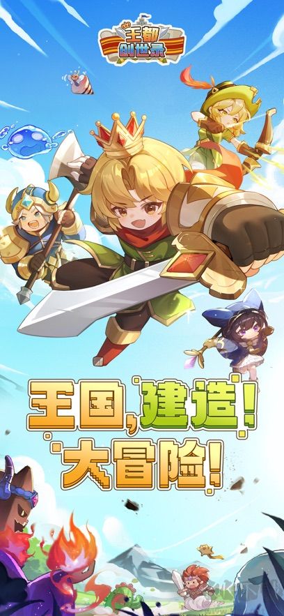 王都創(chuàng)世錄手機(jī)版