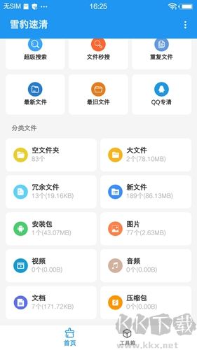 雪豹速清手機(jī)最新版