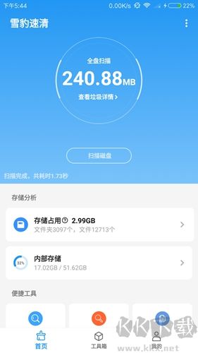 雪豹速清手機(jī)最新版