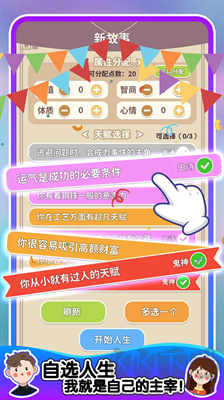 人生軌跡模擬器