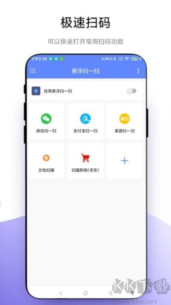 懸浮掃一掃安卓版