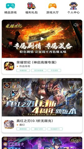1號(hào)游福利折扣專業(yè)版