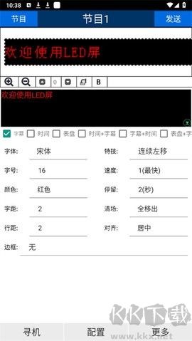 威利普led控制客戶端