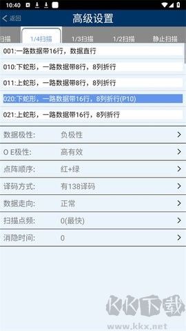 威利普led控制客戶端