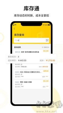 門店通正式版