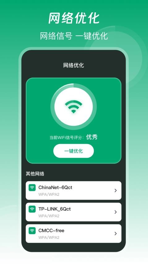 萬(wàn)用鑰匙WLAN最新版