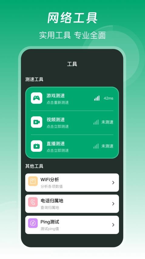 萬(wàn)用鑰匙WLAN最新版