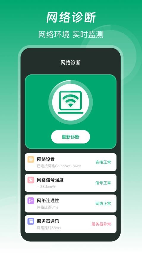 萬(wàn)用鑰匙WLAN最新版