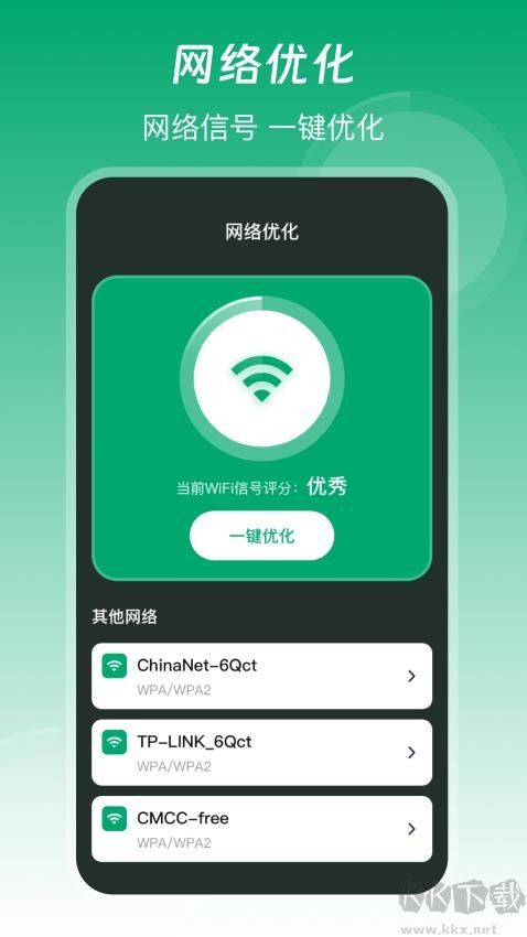 萬(wàn)用鑰匙WLAN最新版