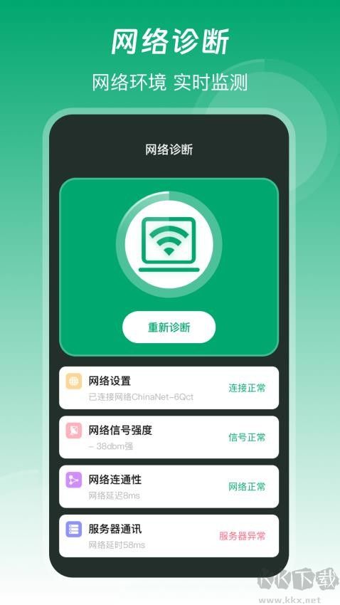 萬(wàn)用鑰匙WLAN最新版