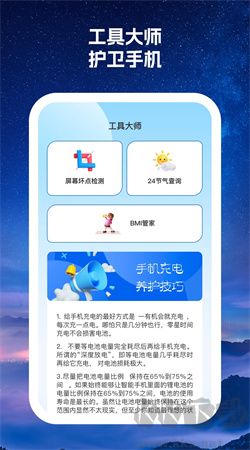 多優(yōu)手機(jī)大師官網(wǎng)版