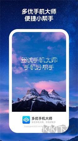 多優(yōu)手機(jī)大師官網(wǎng)版