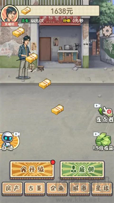 破爛之王最新版