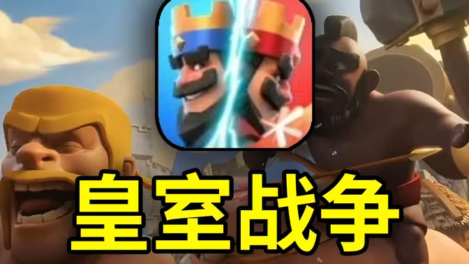  部落沖突下載-部落沖突皇室戰(zhàn)爭內(nèi)置版/官方版/最新版-部落沖突各種版本大全