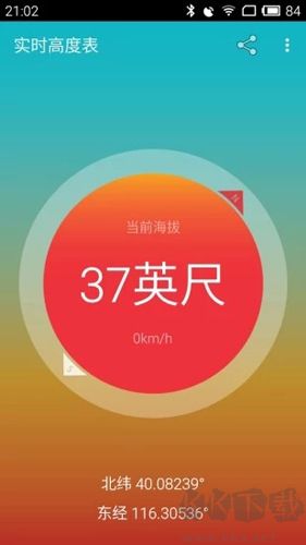 實(shí)時(shí)高度表安卓免費(fèi)版