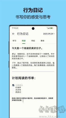 自律樹app