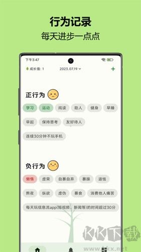 自律樹app
