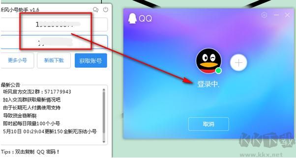 聽風(fēng)小號助手綠色版