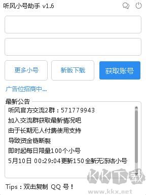 聽風(fēng)小號助手綠色版