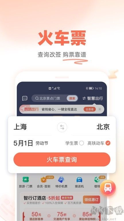 鐵友火車(chē)票(12306鐵友火車(chē)票)