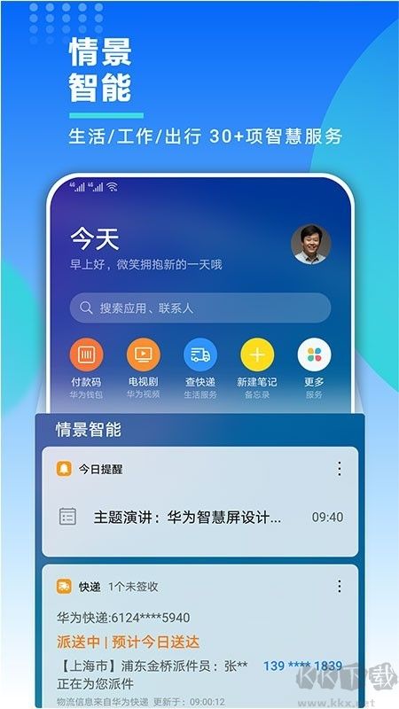 華為智慧助手正式版